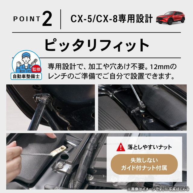 クラフトワークスのマツダ『CX-5/CX-8』専用「ボンネットダンパー」