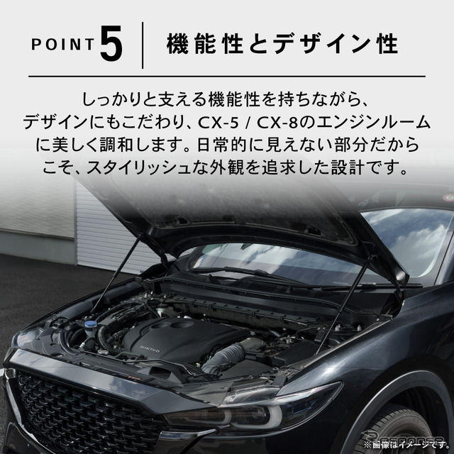 クラフトワークスのマツダ『CX-5/CX-8』専用「ボンネットダンパー」