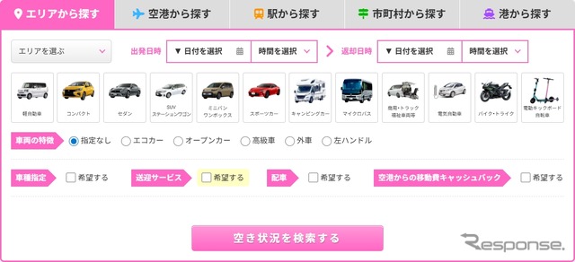 沖縄レンタカー専門予約サイト「ちゅらベル」