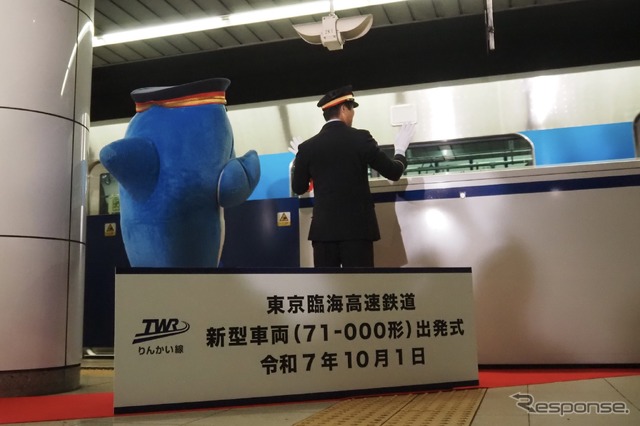 71-000形出発式（10月1日）