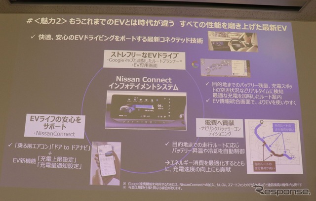 進化したNissanConnect：Google統合によりナビが大幅に便利に