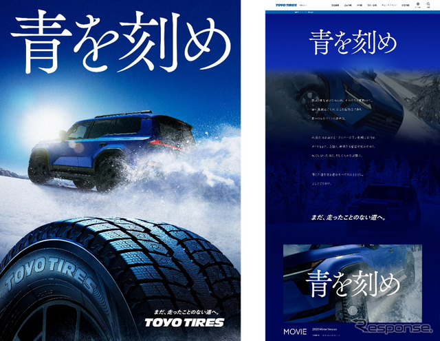青いレクサス『GX550』が雪原を駆ける！ トーヨータイヤのフロンティア精神表現した企業CM『青を刻め』の冬篇が放映開始