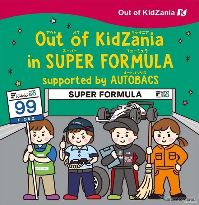 KidZania仕事体験