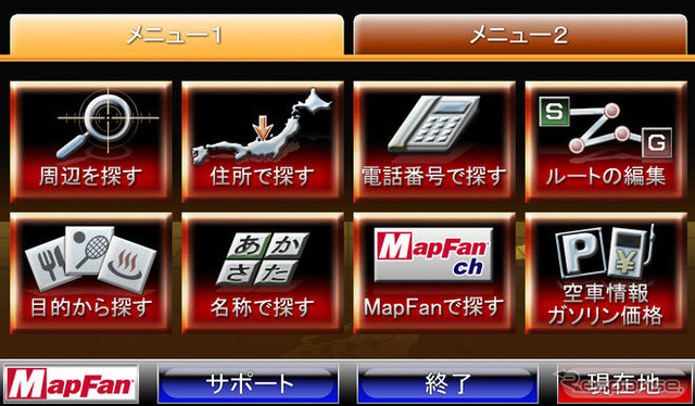 インクリメントP、PC用ナビソフト「MapFan Navii Ver.1.5」発売