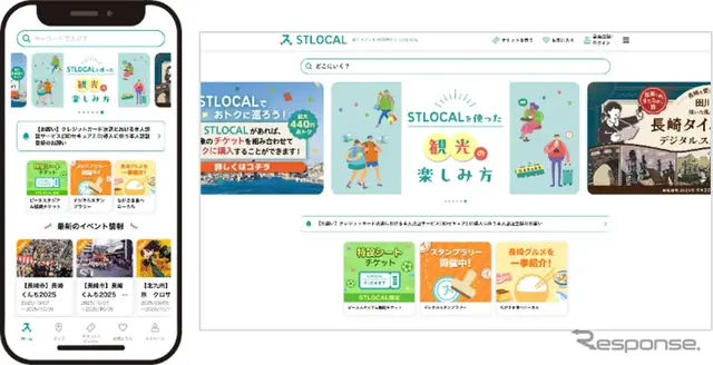 「STLOCAL」スマートフォンとWebサイトのイメージ