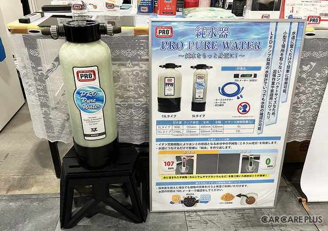 イオン交換樹脂式純水器「プロ ピュア ウォーター」5Lタイプ(株式会社カービューティープロ)