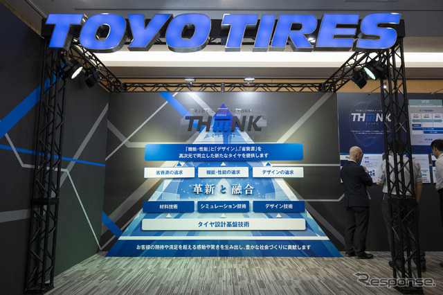 TOYO TIRE 新技術体系発表会