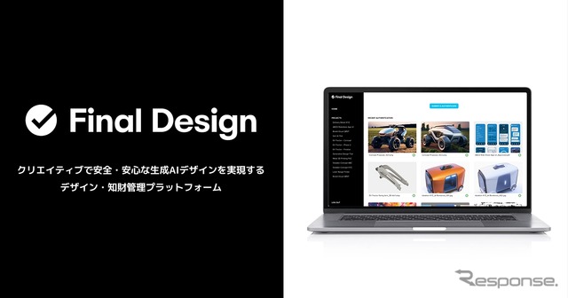 デザイン・知財管理プラットフォーム「Final Design」