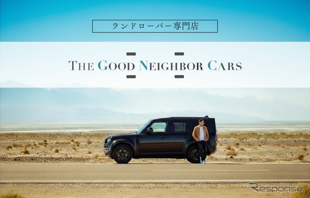 ランドローバー中古車専門店「THE GOOD NEIGHBOR CARS」
