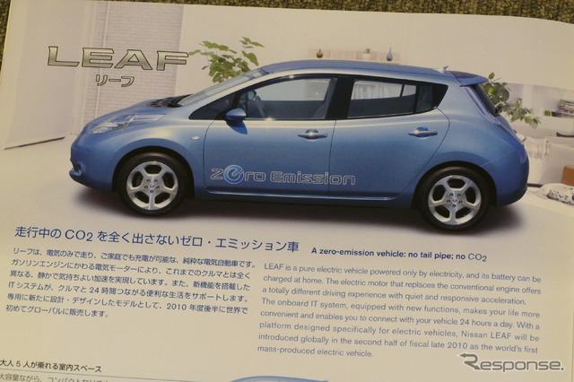 日産 リーフ（初代）当時のカタログ