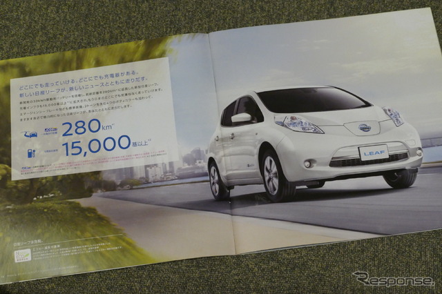 日産 リーフ（初代）当時のカタログ