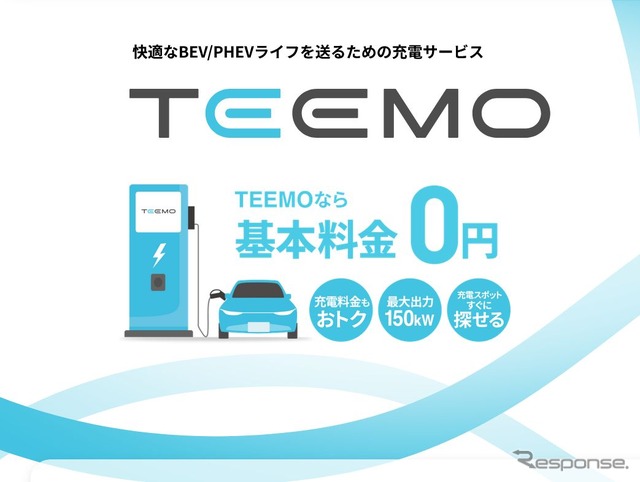 トヨタ自動車は、新しい充電サービス「TEEMO(ティーモ)」