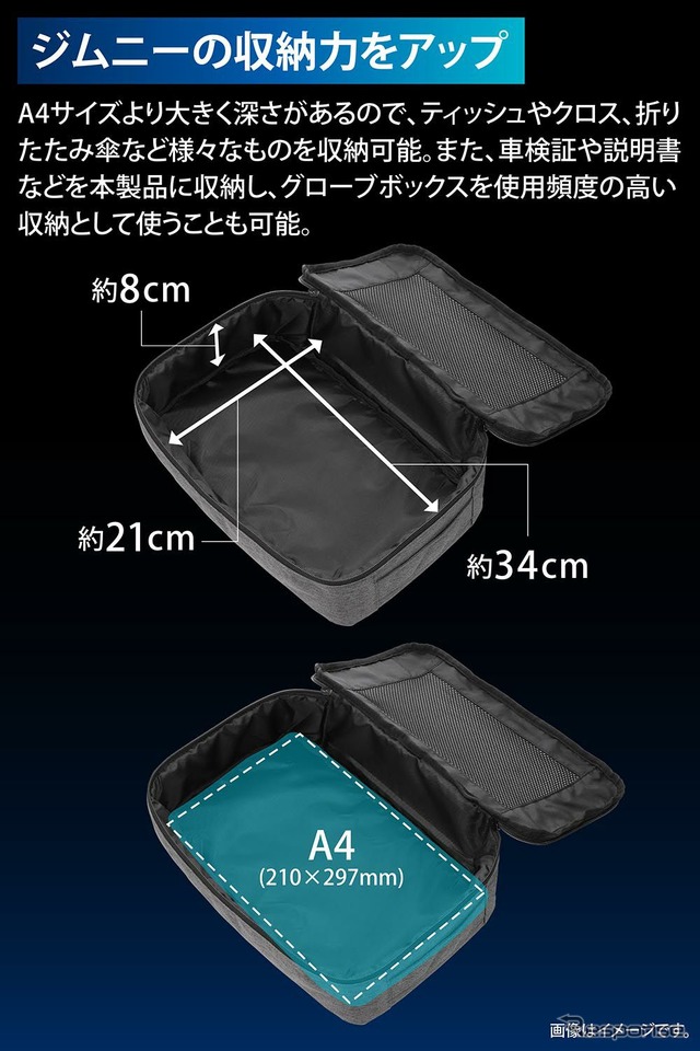 カーメイトの「ジムニー専用 助手席下収納バッグ」
