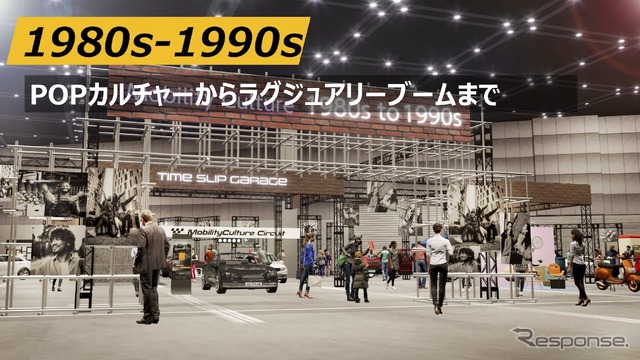 ジャパンモビリティショー2025:タイムスリップ・ガレージ