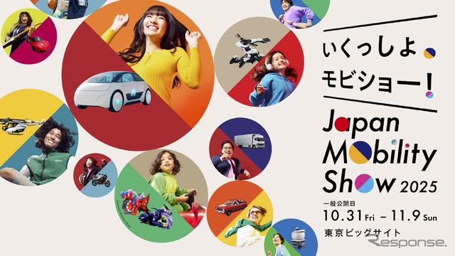 ジャパンモビリティショー2025