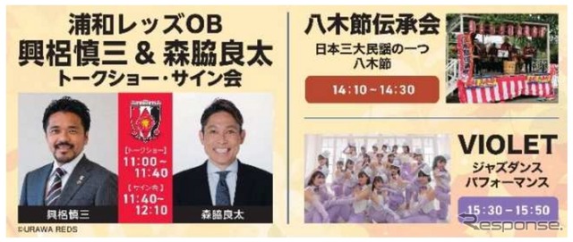 浦和レッズOBの興梠慎三さん、森脇良太さんによるトークショーなど