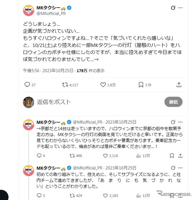 MKタクシー公式Xの投稿