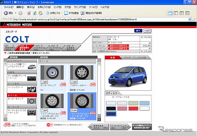 【三菱『コルト』誕生】カスタマーフリーチョイスはWebサイトでも体験できる