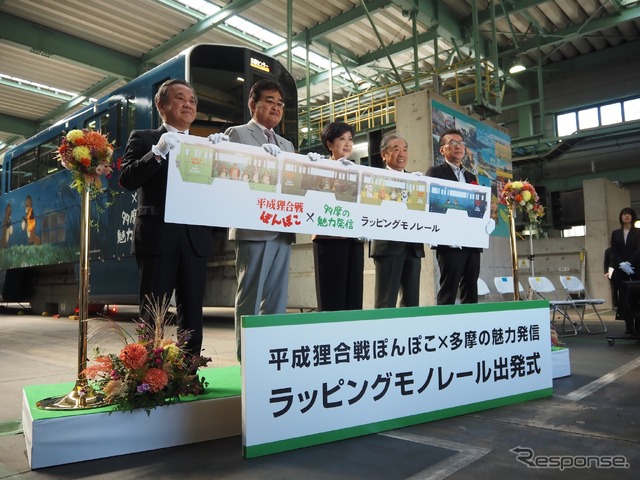 ラッピングモノレール「平成狸合戦ぽんぽこ×多摩の魅力発信」(多摩都市モノレール)
