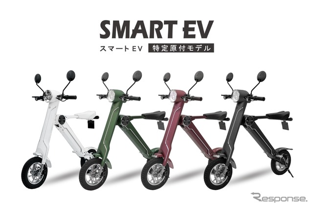 スマートEV 特定原付モデル