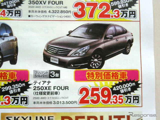 【新車値引き情報】100万円引き!! でセダン&スポーツを購入できる