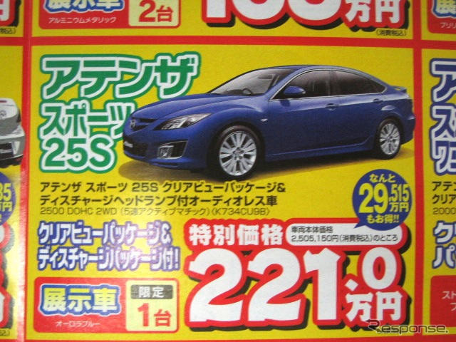 【新車値引き情報】100万円引き!! でセダン&スポーツを購入できる
