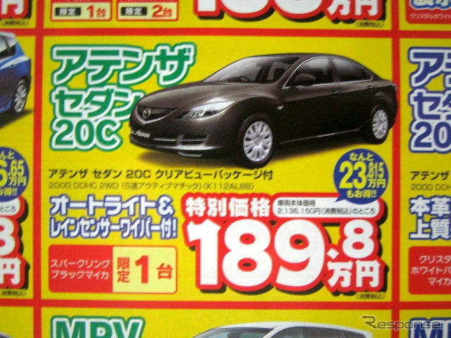 【新車値引き情報】100万円引き!! でセダン&スポーツを購入できる