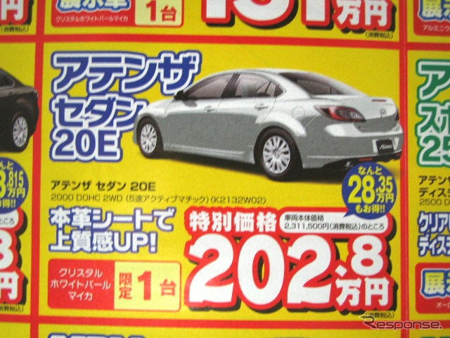 【新車値引き情報】100万円引き!! でセダン&スポーツを購入できる