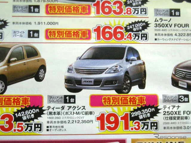 【新車値引き情報】100万円引き!! でセダン&スポーツを購入できる