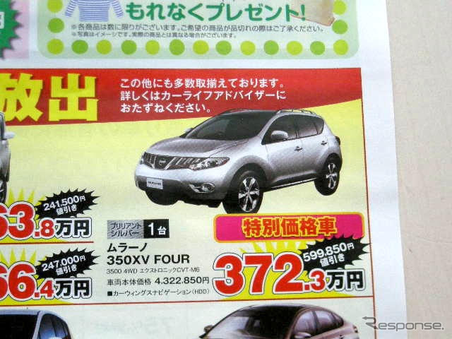 【新車値引き情報】秋の行楽シーズン、このプライスでSUVを購入!!
