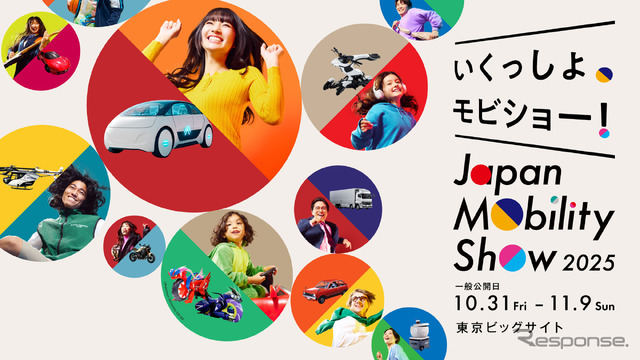 ジャパンモビリティショー2025(モビショー)が10月30日(金)より一般公開となる
