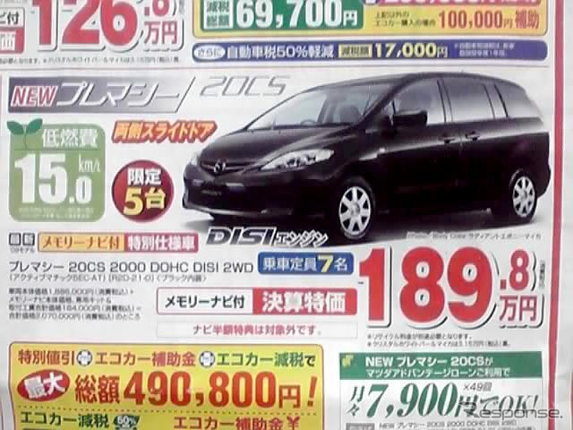 【新車値引き情報】このプライスでこのミニバンを購入できる!!