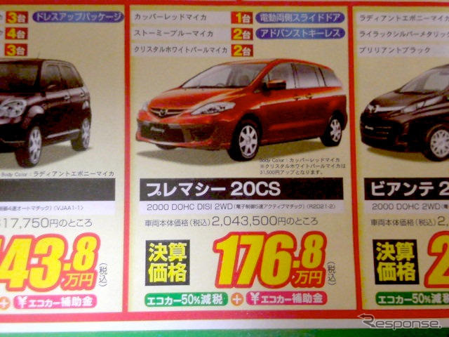 【新車値引き情報】このプライスでこのミニバンを購入できる!!