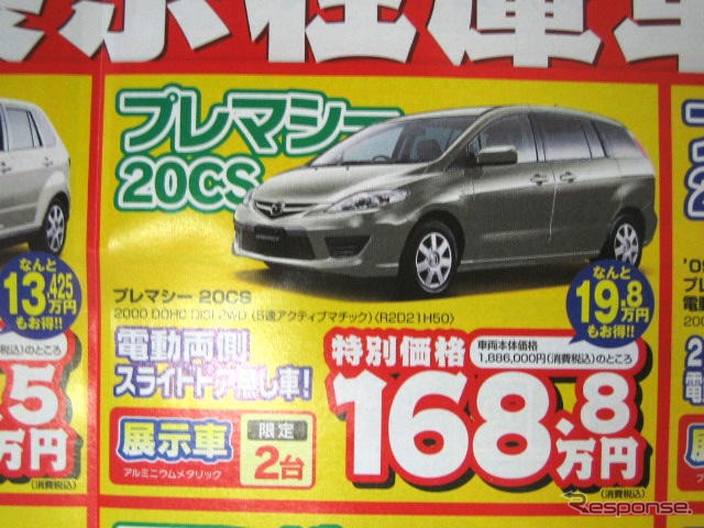【新車値引き情報】このプライスでこのミニバンを購入できる!!