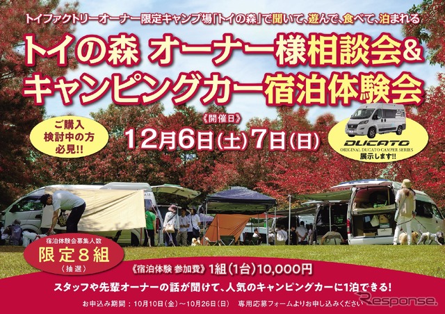 キャンピングカーの宿泊体験会