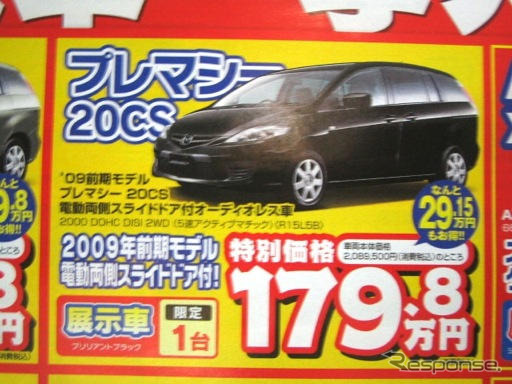 【新車値引き情報】このプライスでこのミニバンを購入できる!!