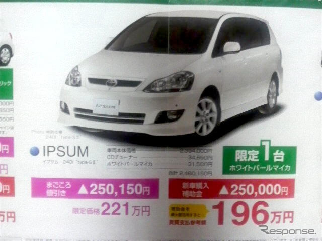 【新車値引き情報】このプライスでこのミニバンを購入できる!!