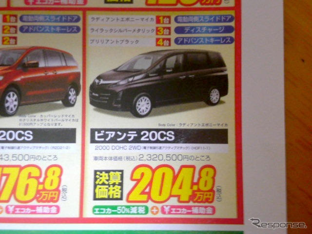 【新車値引き情報】このプライスでこのミニバンを購入できる!!