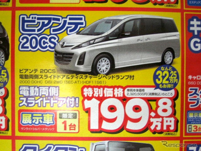 【新車値引き情報】このプライスでこのミニバンを購入できる!!