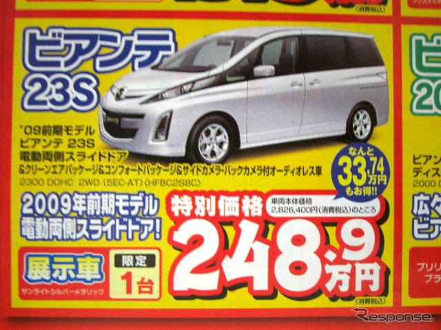 【新車値引き情報】このプライスでこのミニバンを購入できる!!