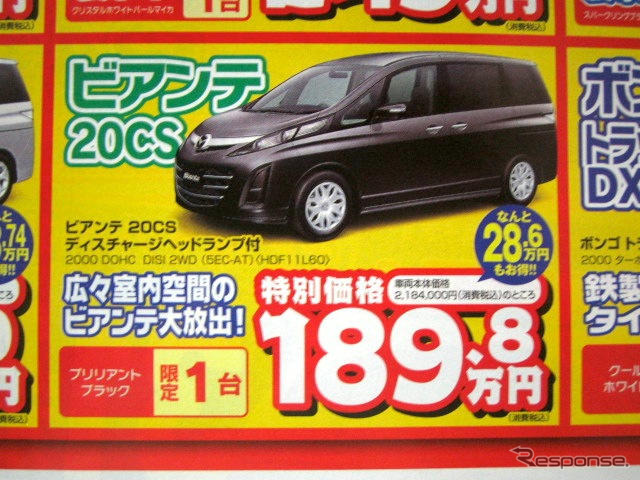 【新車値引き情報】このプライスでこのミニバンを購入できる!!