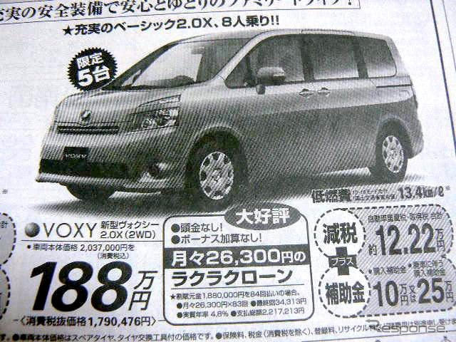 【新車値引き情報】このプライスでこのミニバンを購入できる!!