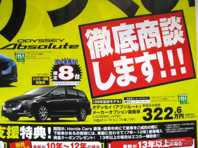 【新車値引き情報】このプライスでこのミニバンを購入できる!!