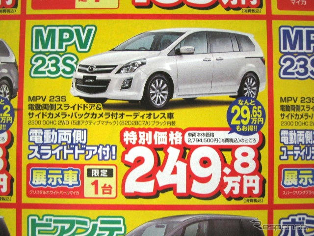 【新車値引き情報】このプライスでこのミニバンを購入できる!!