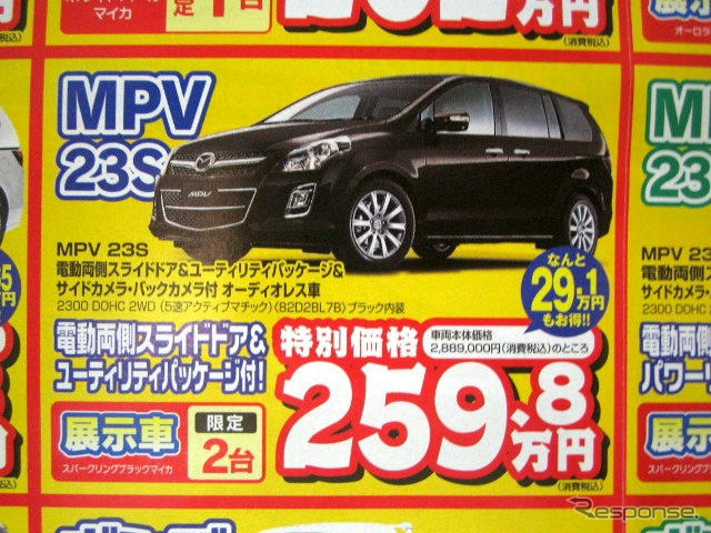 【新車値引き情報】このプライスでこのミニバンを購入できる!!