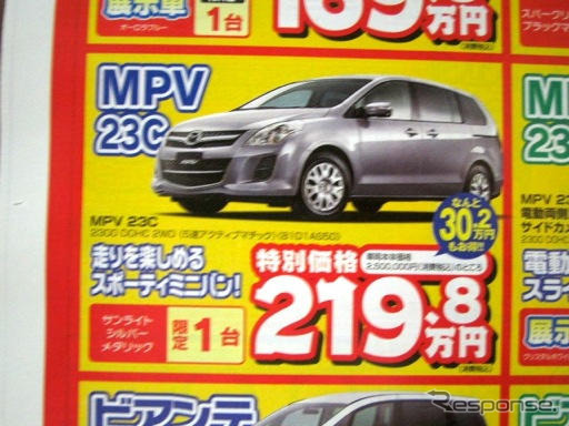 【新車値引き情報】このプライスでこのミニバンを購入できる!!
