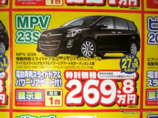 【新車値引き情報】このプライスでこのミニバンを購入できる!!