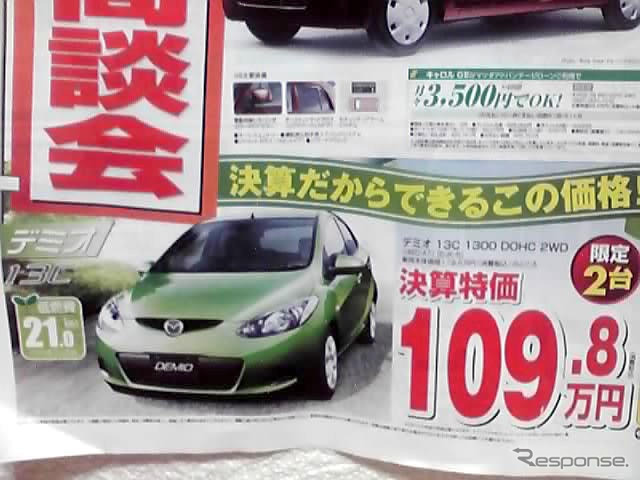 【新車値引き情報】130万円未満のコンパクトカー!!