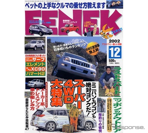 「価値ある拾いものアウトドア」か「ドライブなら美人の土地」か