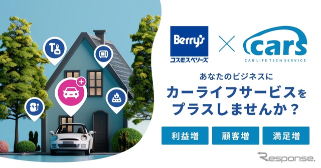コスモス・ベリーズとcarsが提携